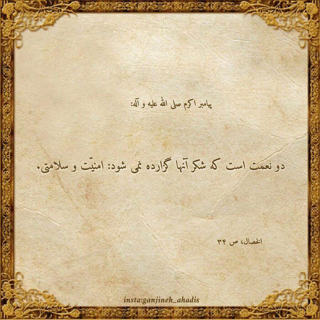 حدیثی از پیامبر اکرم در مورد نعمت